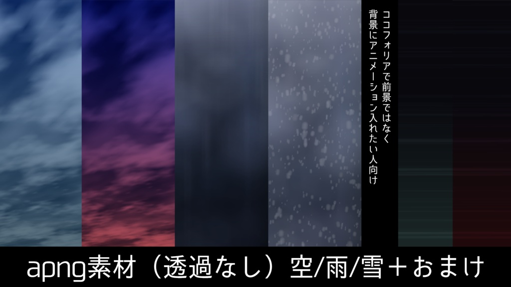 【apng素材】雨/雪/空など（非透過）vol.01