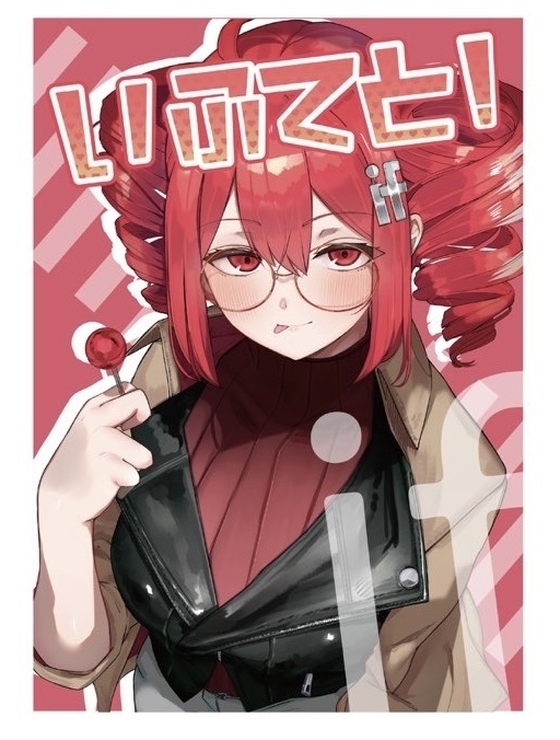 「いふてと！」イラスト本