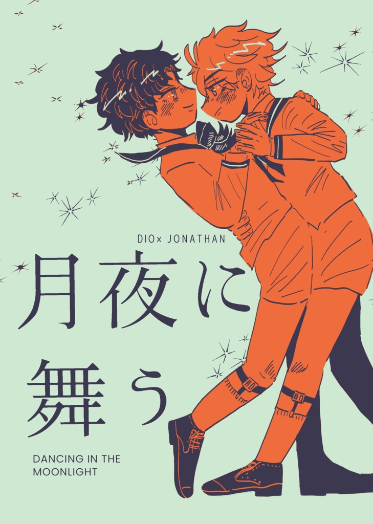 月夜に舞う