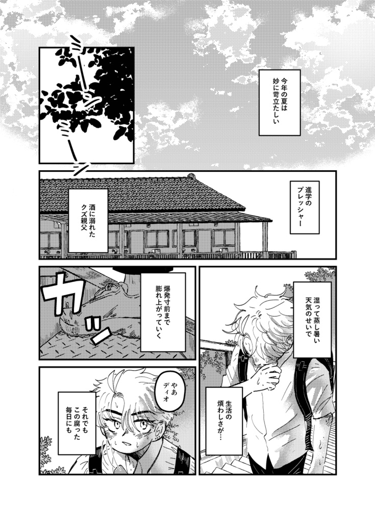 サマーマジック