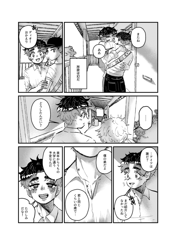 サマーマジック