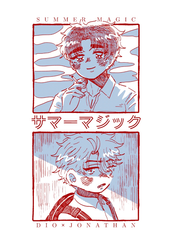 サマーマジック