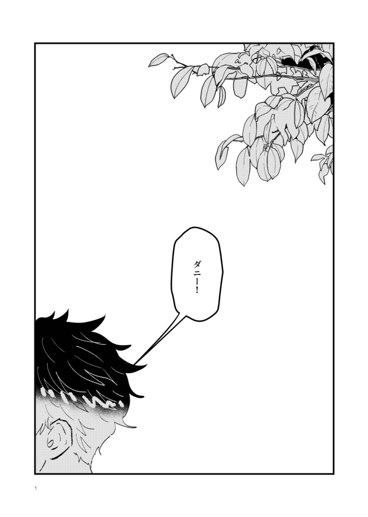 新しい世界で、君と