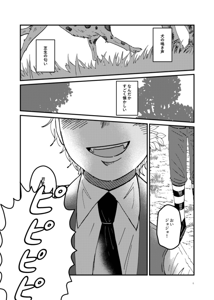 新しい世界で、君と
