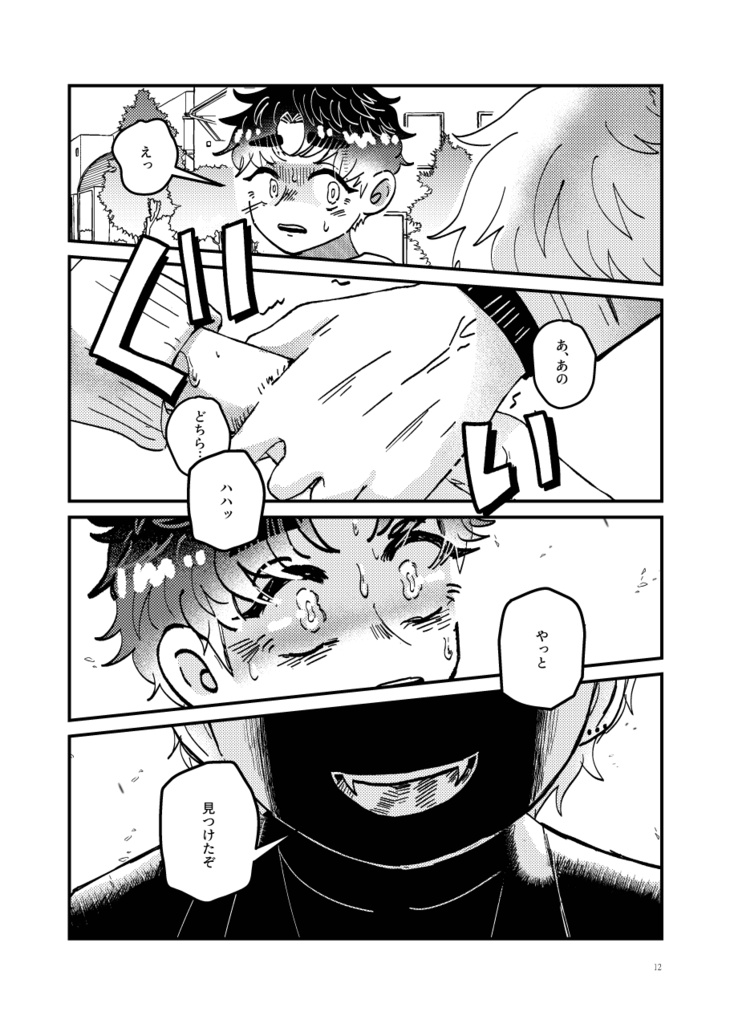 新しい世界で、君と