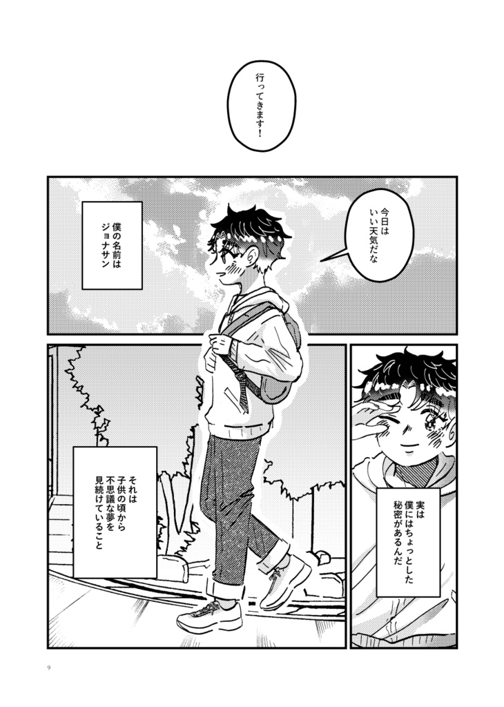 新しい世界で、君と