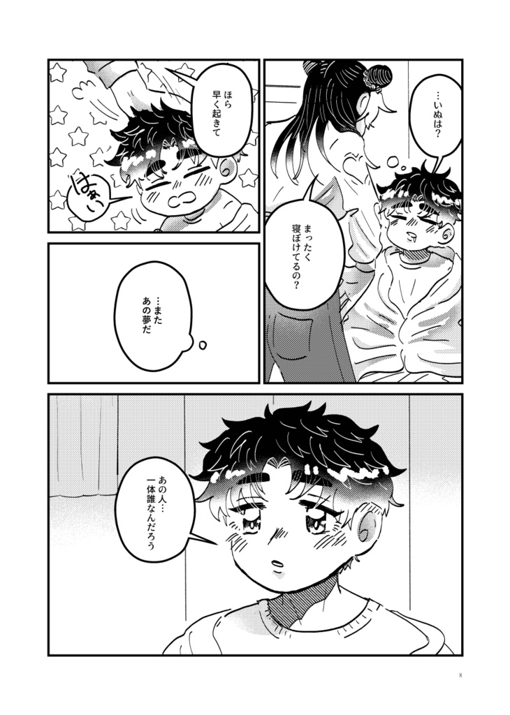 新しい世界で、君と