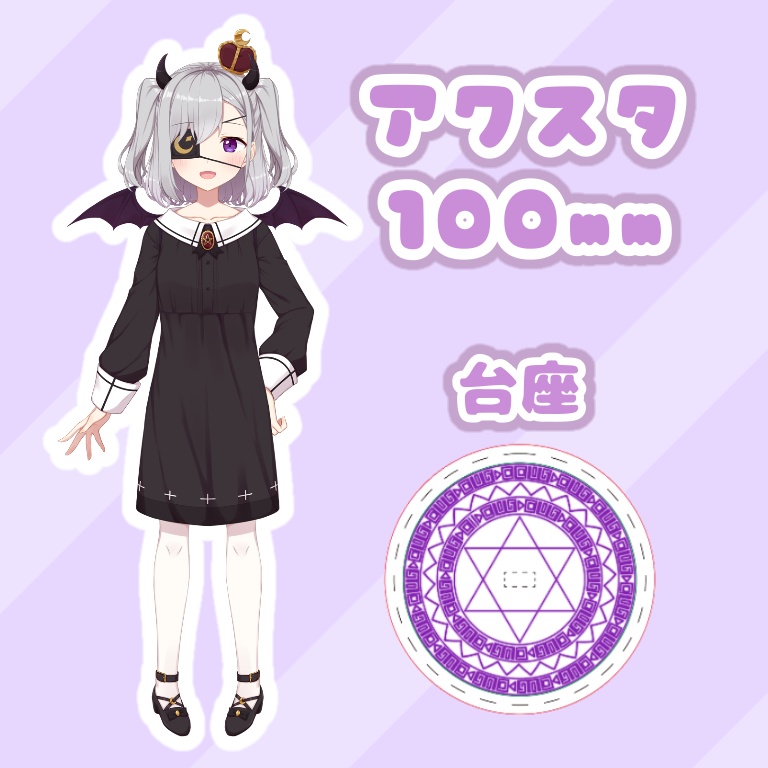 堕天使召喚用魔法陣【アクリルスタンド】