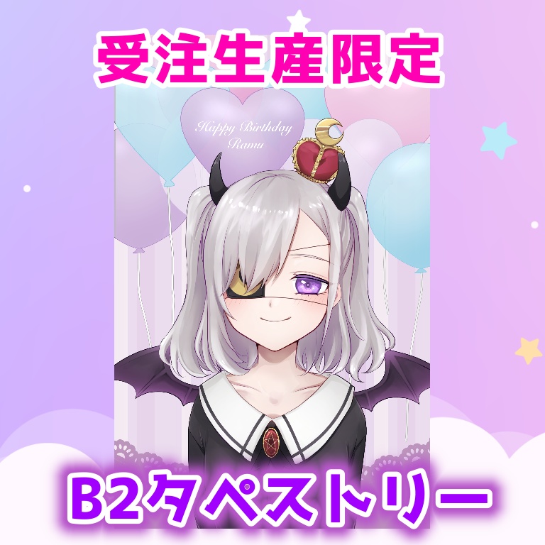 B2タペストリー【バースデー記念】