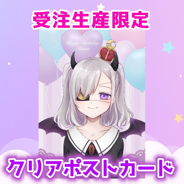 クリアポストカード【バースデー記念】