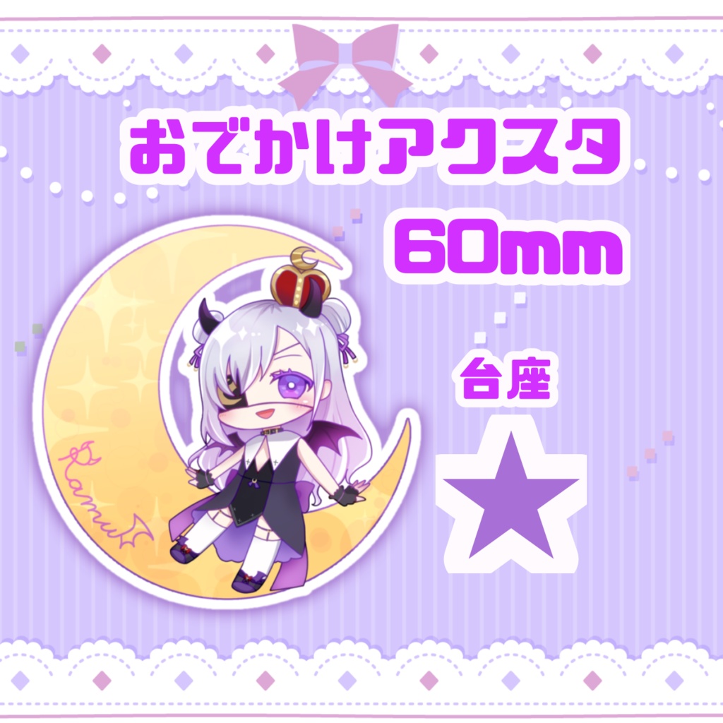 【新衣装】お出かけ堕天使ミニ【おでかけアクスタ】