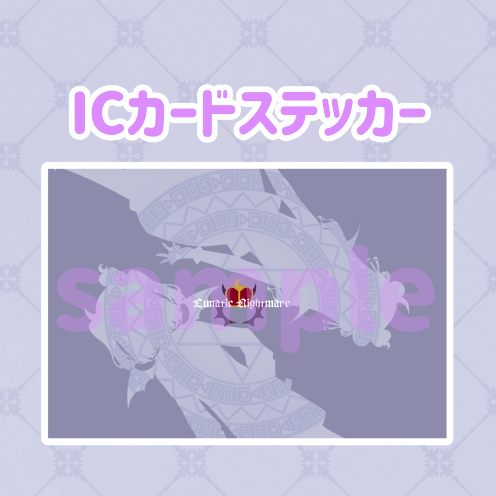 堕天使の影が宿りしICカードステッカー