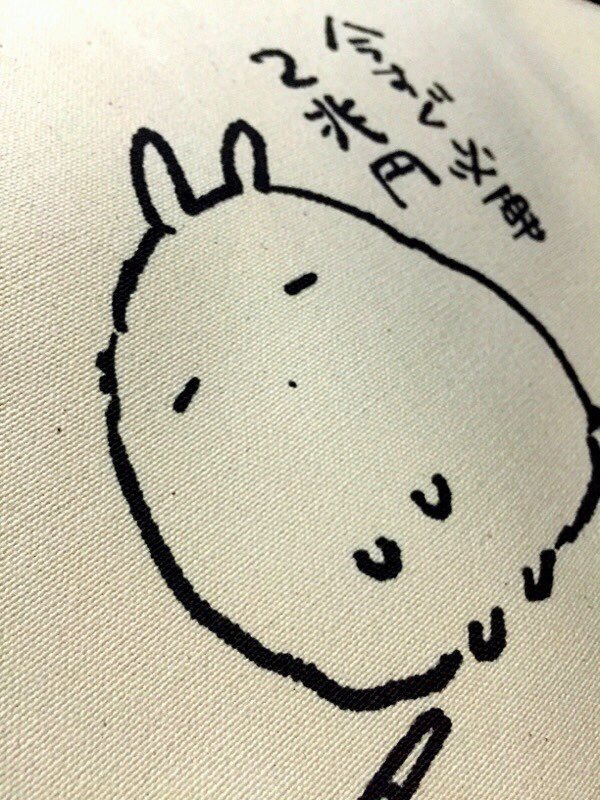 2兆円ほしいトートバッグ