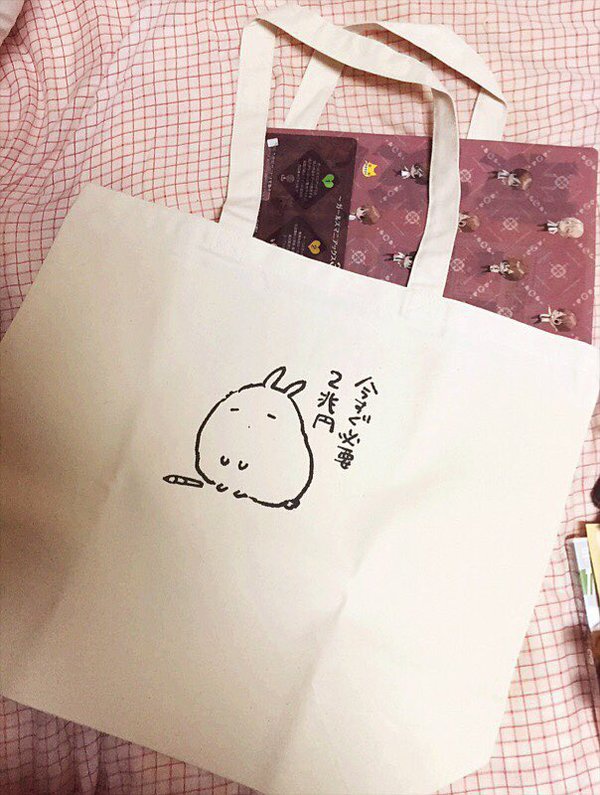 2兆円ほしいトートバッグ