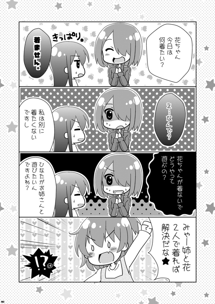 みゃー姉 みゃー姉? みゃー姉!