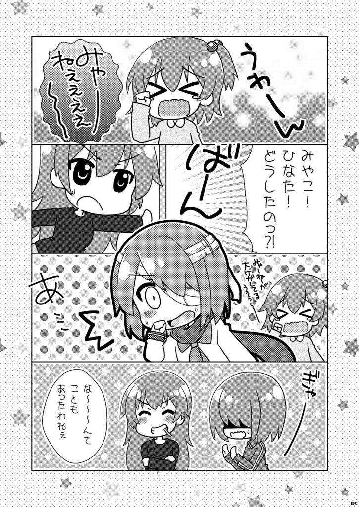 みゃー姉 みゃー姉? みゃー姉!