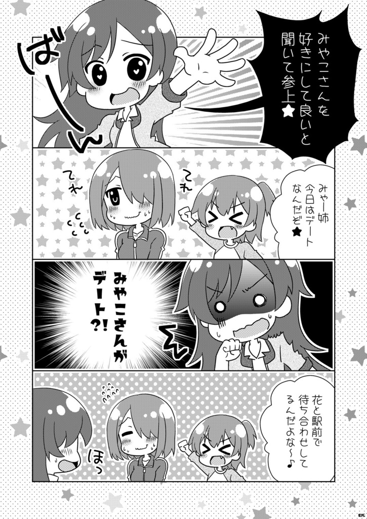 みゃー姉はサイキョーに可愛いぞ!