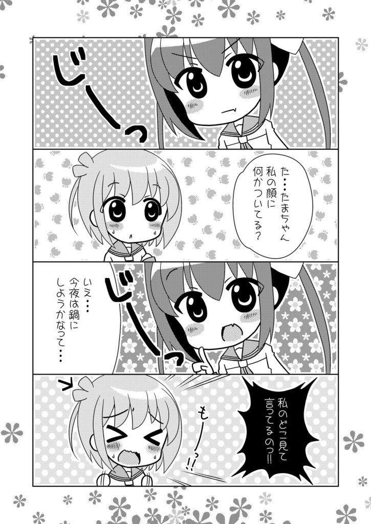 はなたま