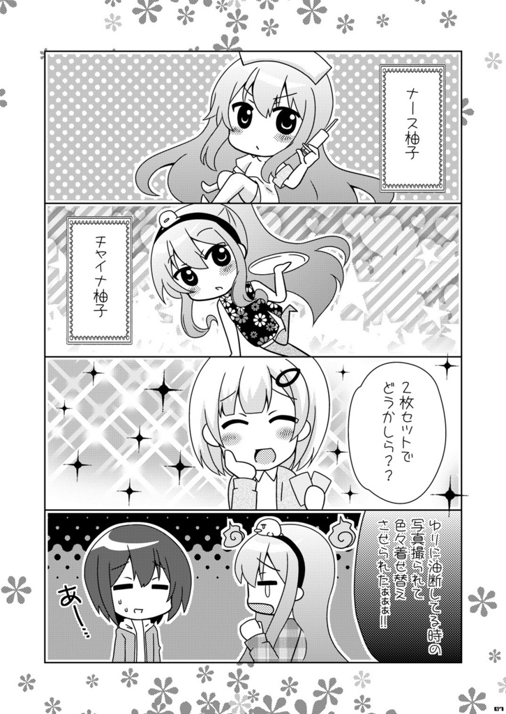 すのはら荘でわちゃわちゃするほん。