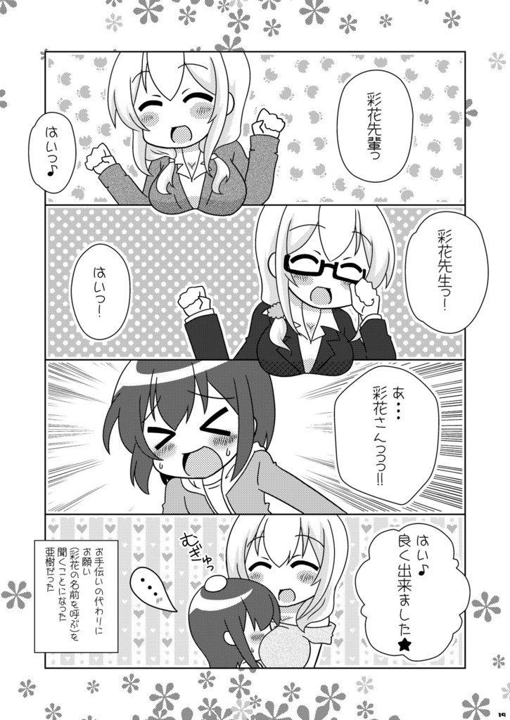 すのはら荘でわちゃわちゃするほん。