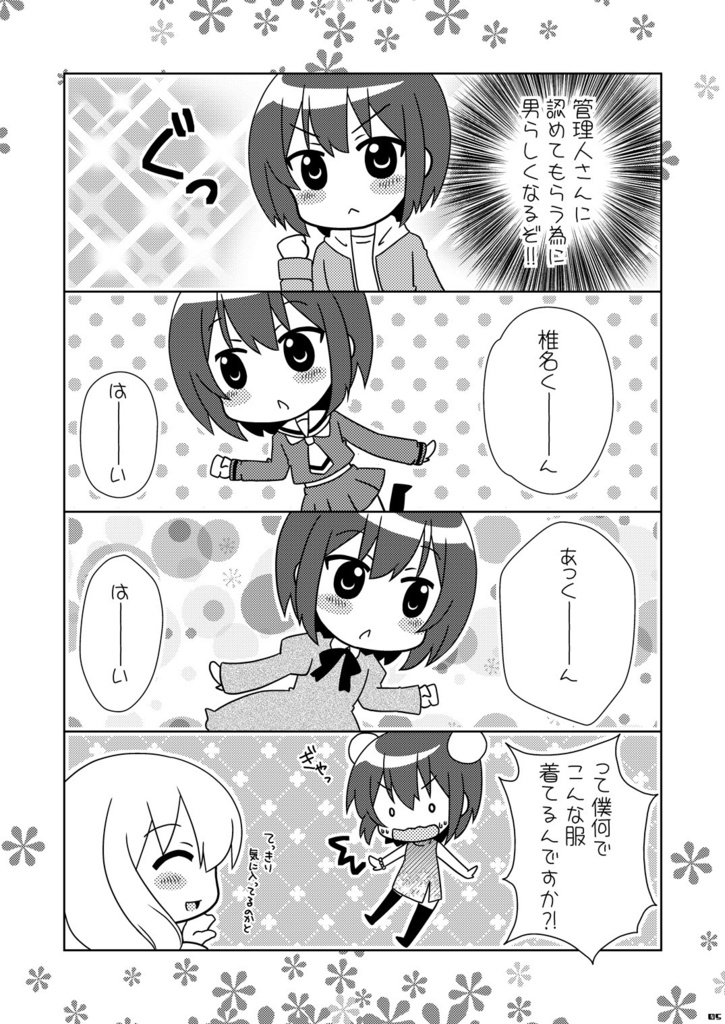 すのはら荘でわちゃわちゃするほん。