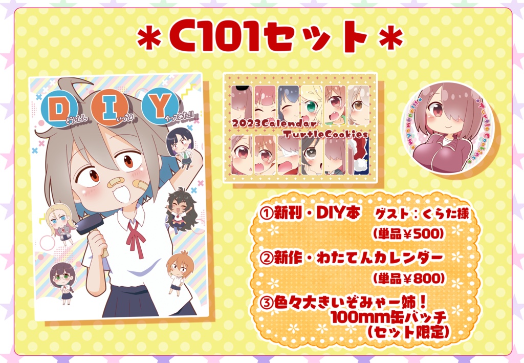 【C101】新刊セット