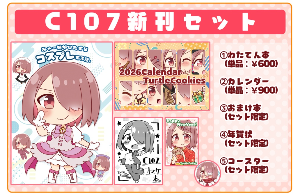 【C107】新刊セット