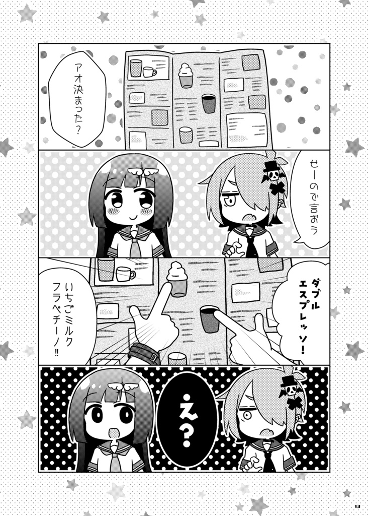 【COMITIA156新刊/COMITIA154コピ本】悪魔になりたかった天使と天使になりたかった悪魔の話。