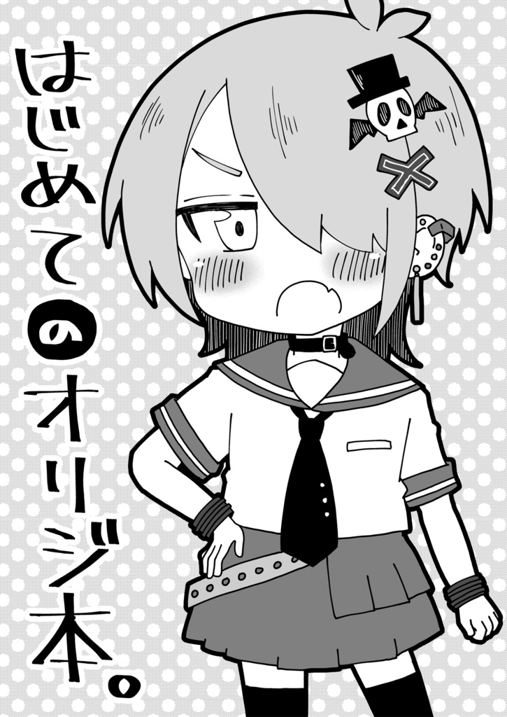 【COMITIA156新刊/COMITIA154コピ本】悪魔になりたかった天使と天使になりたかった悪魔の話。