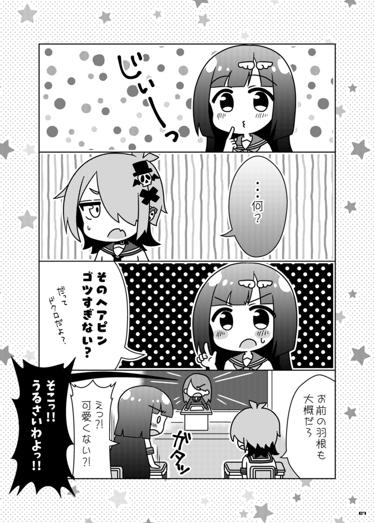 【COMITIA156新刊/COMITIA154コピ本】悪魔になりたかった天使と天使になりたかった悪魔の話。
