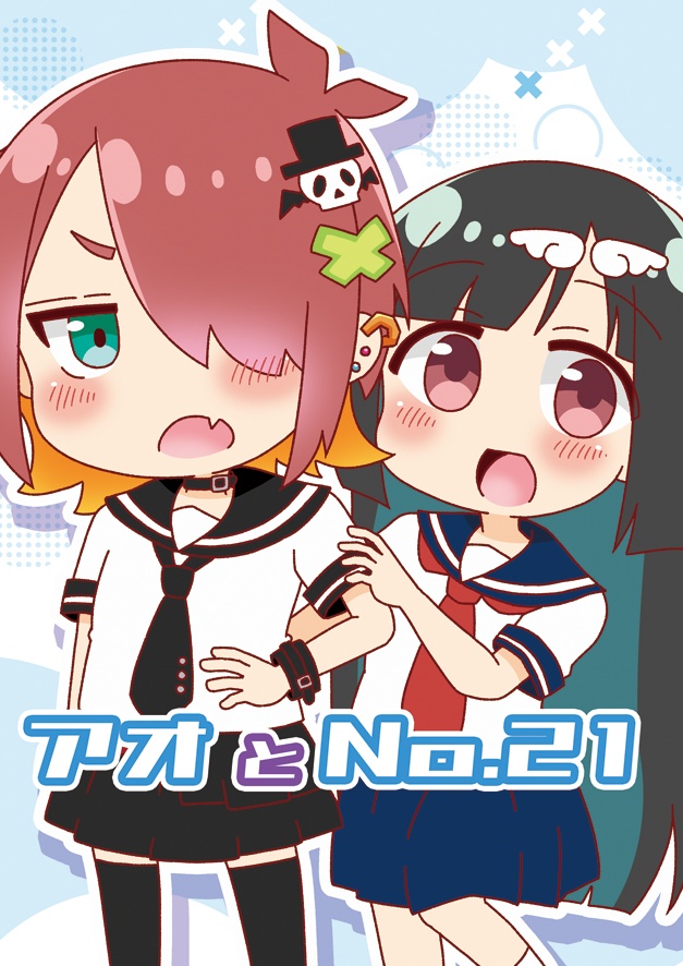 【C108新刊】アオとNo.21