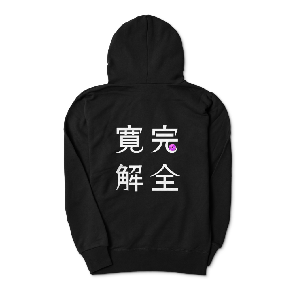 完全寛解パーカー