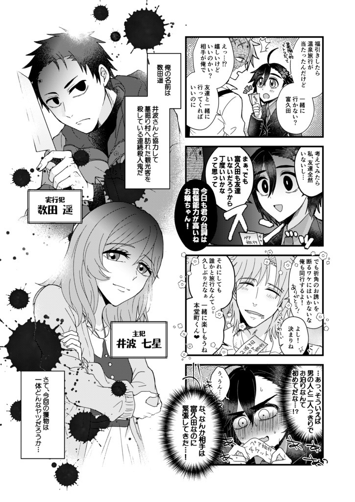 タモハル×ショート×ショート×ショート