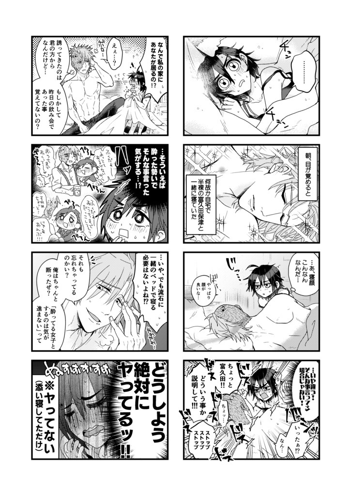 タモハル×ショート×ショート×ショート