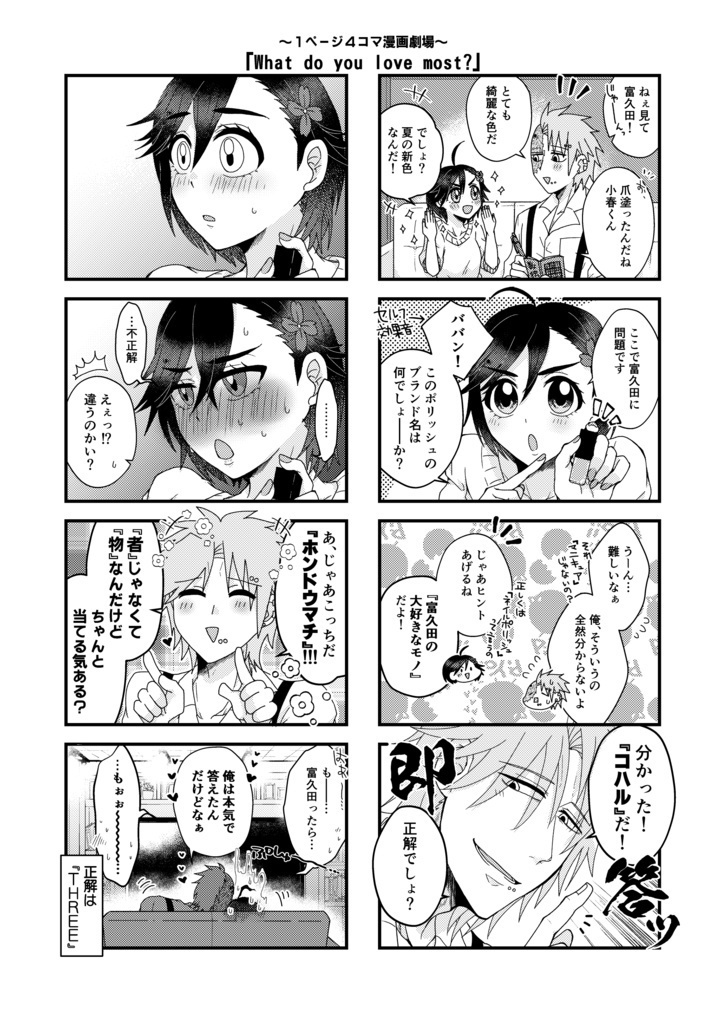 タモハル×ショート×ショート×ショート