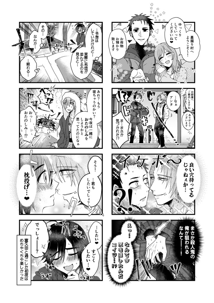 タモハル×ショート×ショート×ショート