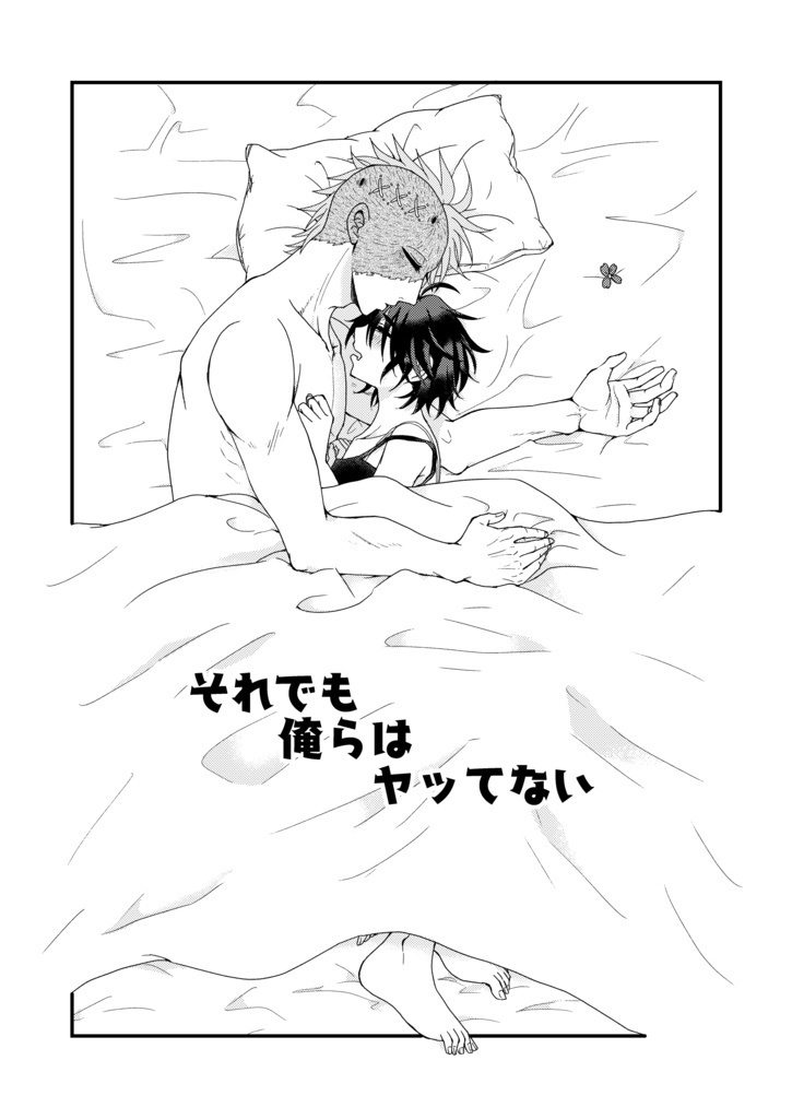 タモハル×ショート×ショート×ショート