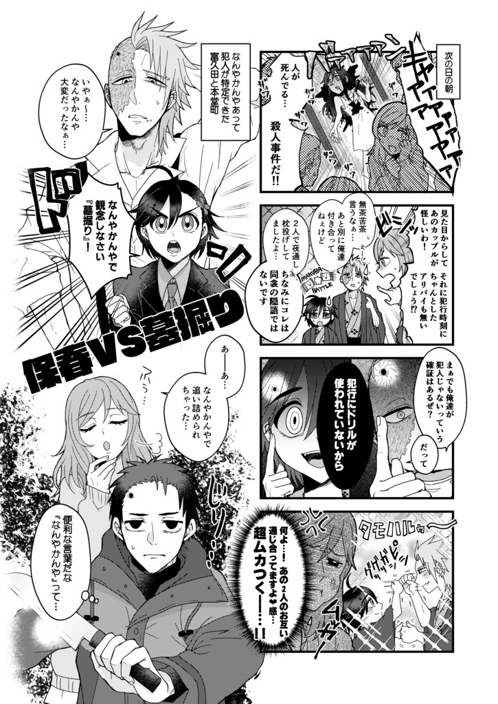 タモハル×ショート×ショート×ショート