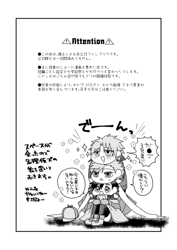 タモハル×ショート×ショート×ショート