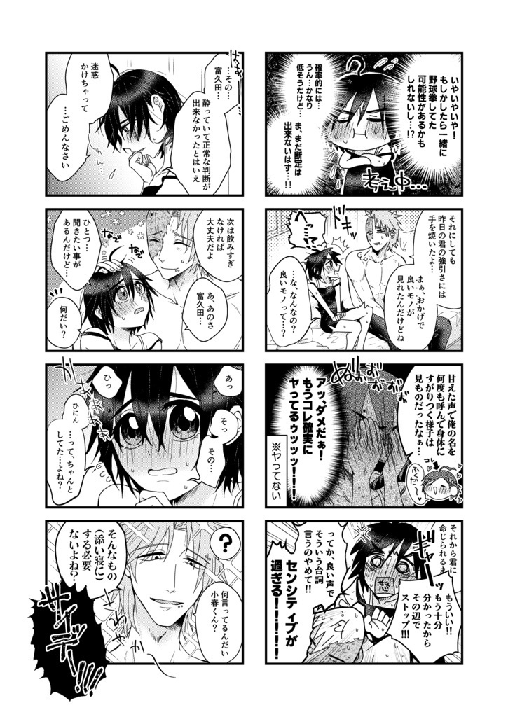 タモハル×ショート×ショート×ショート