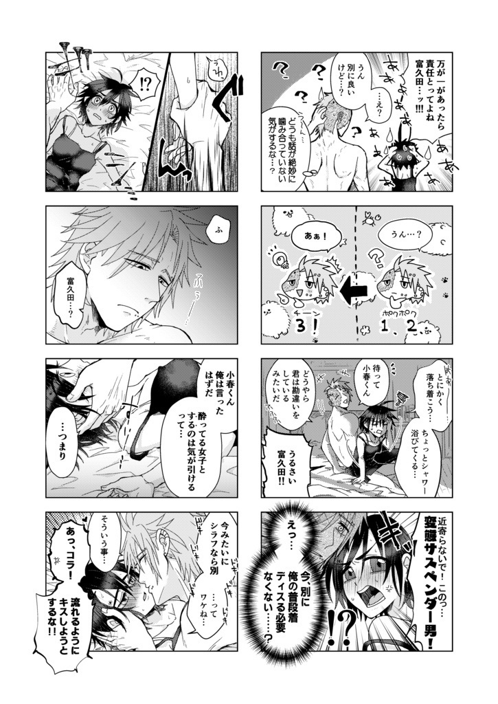 タモハル×ショート×ショート×ショート