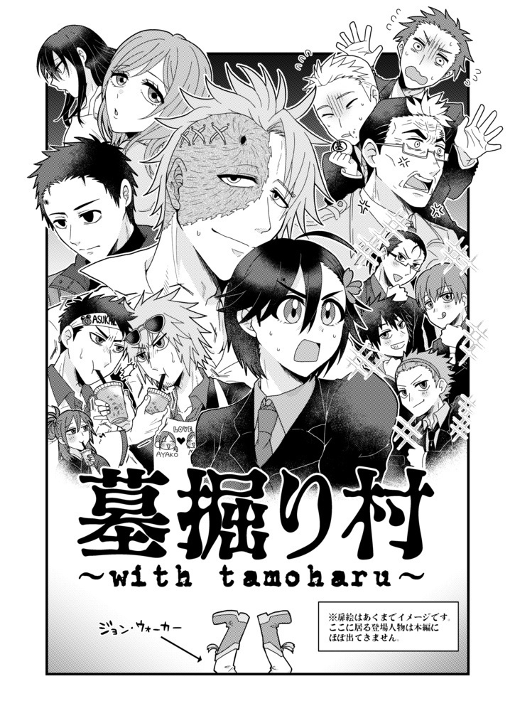 タモハル×ショート×ショート×ショート