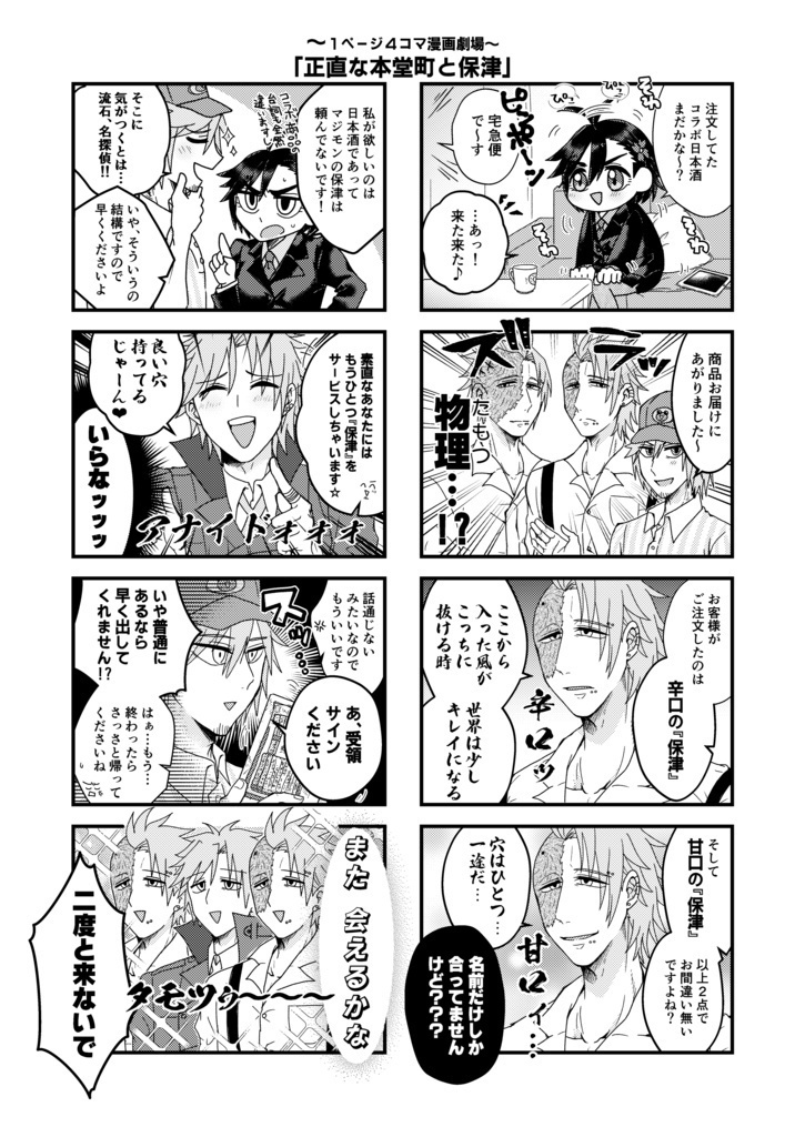 タモハル×ショート×ショート×ショート