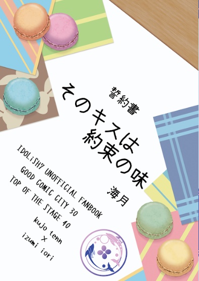 そのキスは約束の味