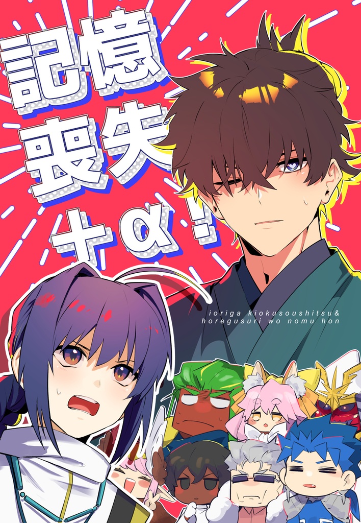 サムレムギャグ本/記憶喪失＋α！