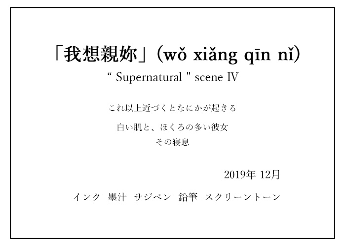 原画作品「我想親妳」scene Ⅳ