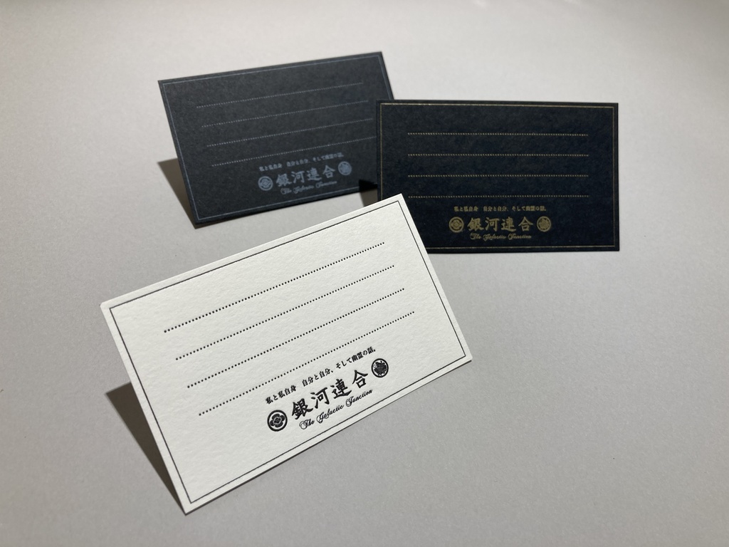 活版印刷 銀河連合ロゴ入りメッセージカード