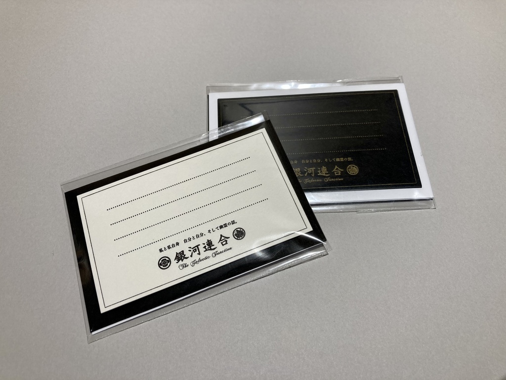 活版印刷 銀河連合ロゴ入りメッセージカード