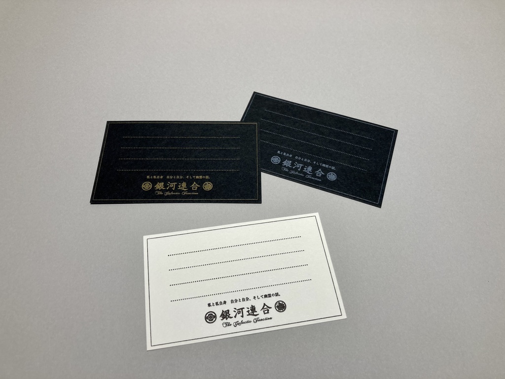 活版印刷 銀河連合ロゴ入りメッセージカード