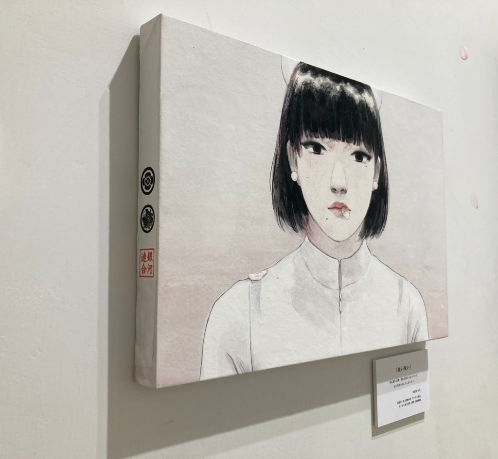 原画作品「淡い呪い」